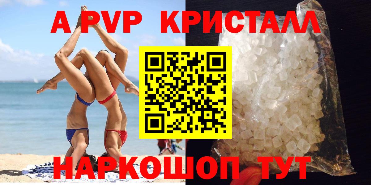 Самара  APVP Crystall  Альфа ПВП VHQ  Вход с VPN 