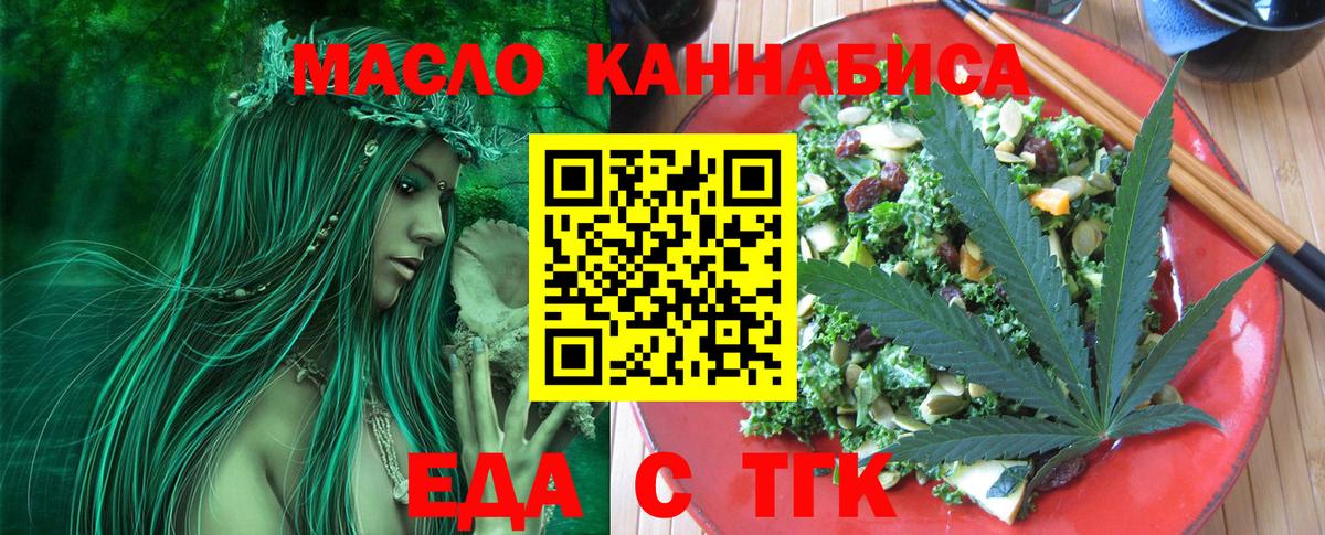 Еда ТГК марихуана  Вход с VPN  Самара 