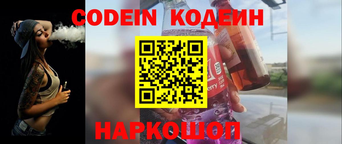 Кодеин напиток Lean (лин)  Кодеиновый сироп Lean напиток Lean (лин)  Вход с VPN  Самара 