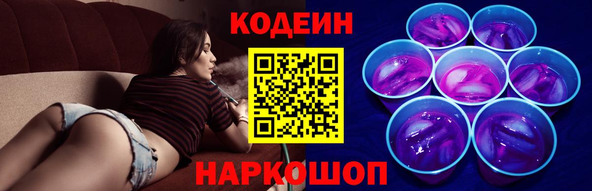 Codein Purple Drank Самара